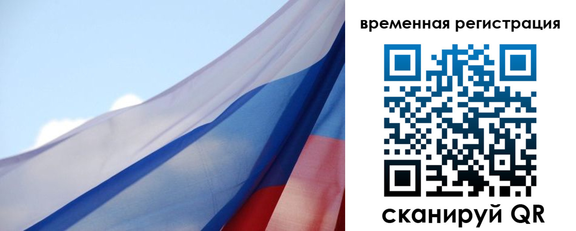 временная регистрация для школы в Черемхово