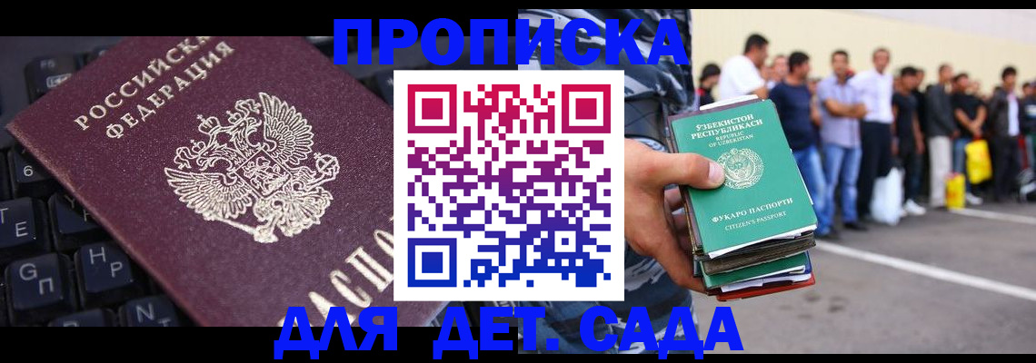 временная регистрация для школы в Черемхово