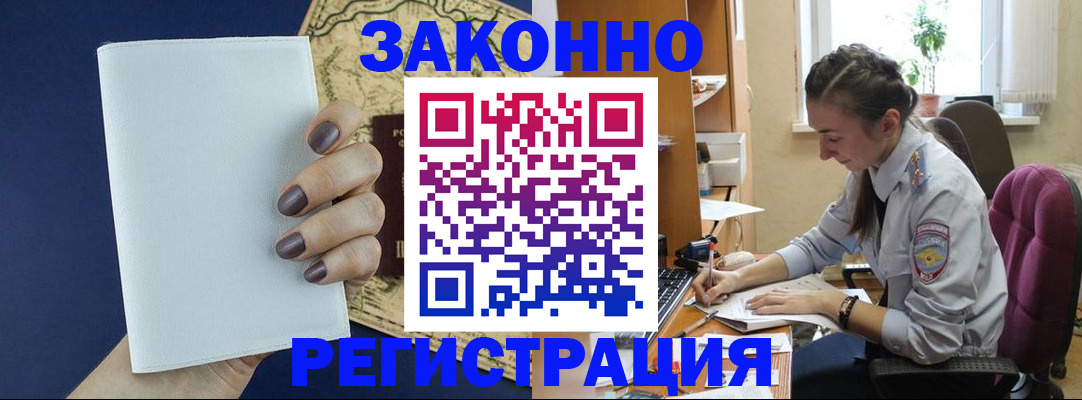 прописка в Черемхово
