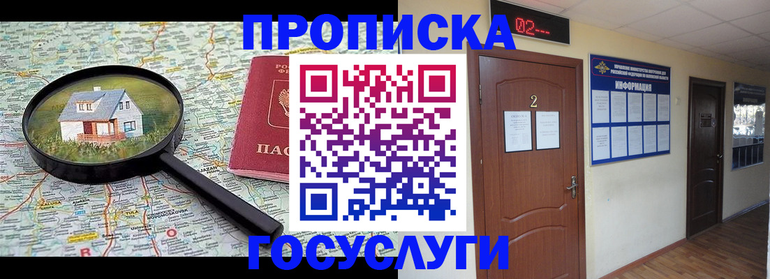 временная регистрация для школы в Черемхово